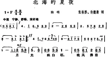 北海的夏夜_民歌简谱_词曲:张幼彤、许德清 胡俊成