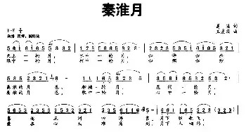 秦淮月_民歌简谱_词曲:葛逊 王爱国