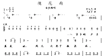 槐花雨_民歌简谱_词曲:张文忠 武进勇