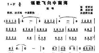 颂歌飞向中南海_民歌简谱_词曲:张苛原词 集体改词 白登朗吉