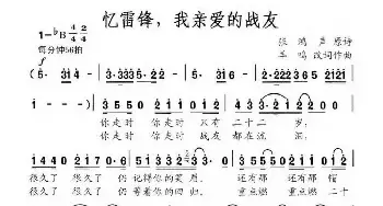 忆雷锋，我亲爱的战友_民歌简谱_词曲:张鸿声 羊鸣改词作曲