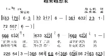 越来越想家_民歌简谱_词曲:杨玉鹏 温恩银