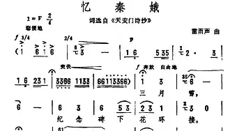 忆秦娥_民歌简谱_词曲:歌词选自《天安门诗抄》 雷雨声