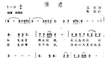 情意_民歌简谱_词曲:流水 耿浩