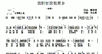 回到甘孜我家乡_民歌简谱_词曲:郭孝坤 李志明