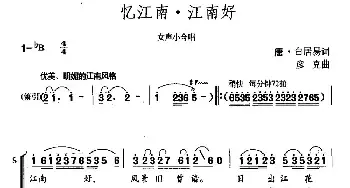 忆江南·江南好_民歌简谱_词曲:白居易 彦克