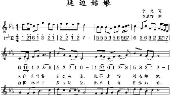 延边姑娘_民歌简谱_词曲:李良 李炫春