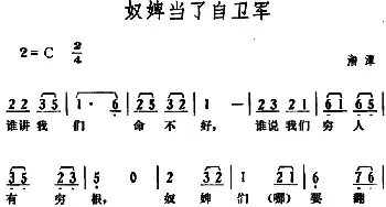 奴婢当了自卫军_民歌简谱_词曲: 湖南湘潭革命民歌