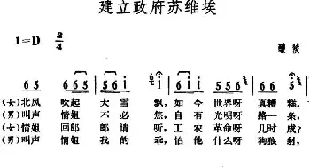 建立政府苏维埃）_民歌简谱_词曲: 湖南醴陵革命民歌