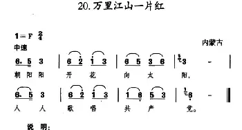 万里江山一片红_民歌简谱_词曲: