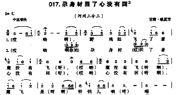 尕身材回来心没有回_民歌简谱_词曲: