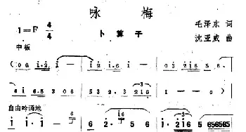 咏梅·卜算子_民歌简谱_词曲:毛泽东 沈亚威