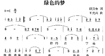 绿色的梦_民歌简谱_词曲:胡贵春 王光兴