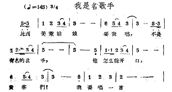 我是名歌手_民歌简谱_词曲: