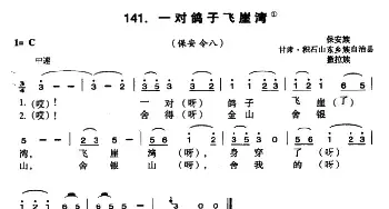 一对鸽子飞崖湾_民歌简谱_词曲: