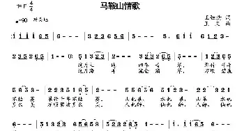 马鞍山情歌_民歌简谱_词曲:王强进 王文