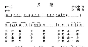 乡愁_民歌简谱_词曲:余光中 熊顺