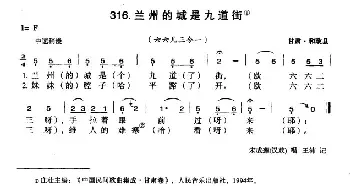 兰州的城是九道街_民歌简谱_词曲: