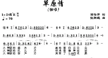 草原情_民歌简谱_词曲:谭梅芳 张联通