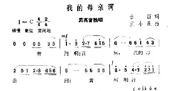 我的母亲河_民歌简谱_词曲:古笛 王小昆