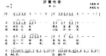 沂蒙传奇_民歌简谱_词曲:聂建新 周建宪