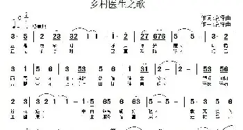 乡村医生之歌_民歌简谱_词曲:袁泽南 袁泽南