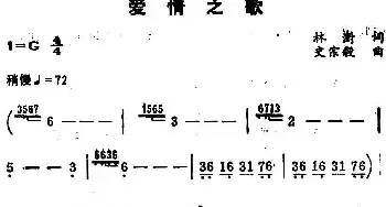 爱情之歌_民歌简谱_词曲:林澍 史宗毅