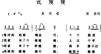 说嫂嫂_民歌简谱_词曲:德崇、肖杰 生茂