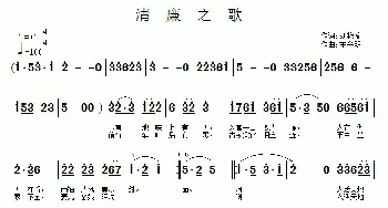 清廉之歌_民歌简谱_词曲:刘艳发 车兴明