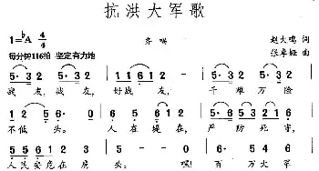 抗洪大军歌_民歌简谱_词曲:赵大鸣 张卓娅