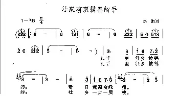 壮家有双描春的手_民歌简谱_词曲:李湘