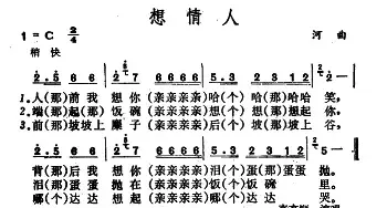 想情人_民歌简谱_词曲: 山西河曲民歌