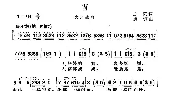 雪_民歌简谱_词曲:志同 唐诃