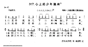 心上的少年漫来_民歌简谱_词曲: