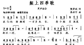 艇上四季歌_民歌简谱_词曲:樊孝斌 秦洪宇