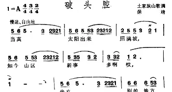 破头腔_民歌简谱_词曲: