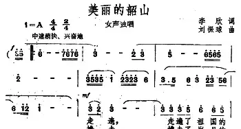 美丽的韶山_民歌简谱_词曲:李欣 刘振球