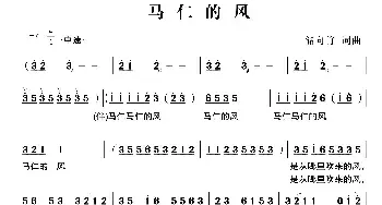 马仁的风_民歌简谱_词曲:储向前 储向前