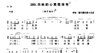 尕妹的心里我没有_民歌简谱_词曲: