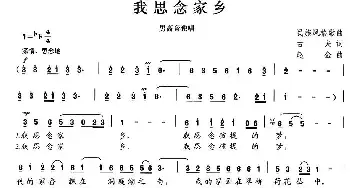 我思念家乡_民歌简谱_词曲:古夫 赵金