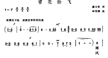 雪花纷飞_民歌简谱_词曲:虞文琴 李绍珊