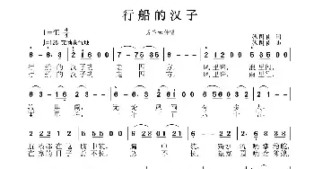 行船的汉子_民歌简谱_词曲:张国良 张国良