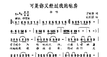 可是你又经过我的毡房_民歌简谱_词曲:宁国涛 宋汇霖