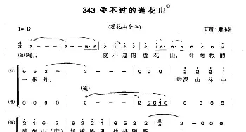 俊不过的莲花山_民歌简谱_词曲: