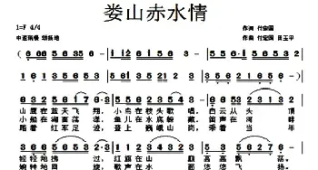 娄山赤水情_民歌简谱_词曲:付定国 付定国 田玉平