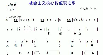 社会主义核心价值观歌_民歌简谱_词曲: 宋文彪