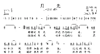 月光_民歌简谱_词曲:王中新 向东