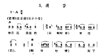 痛苦_民歌简谱_词曲: