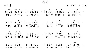 秋念_民歌简谱_词曲:周凤兰 江波