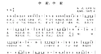 中尉，中尉_民歌简谱_词曲:邹毅 关申申 吴维国 刘淑霞